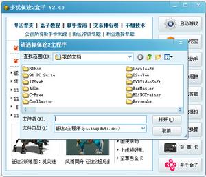 多玩征途2盒子 多玩征途2盒子