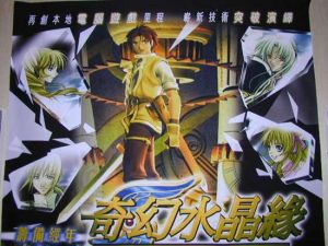 《奇幻水晶緣》