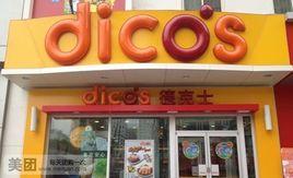 德克士(火車站店) 德克士(火車站店)