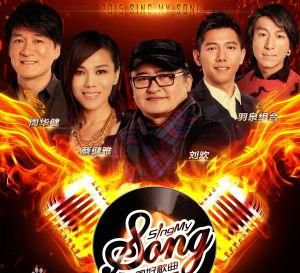 中國好歌曲第二季 中國好歌曲第二季