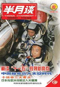 半月談