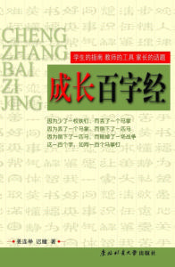 《成長百字經》