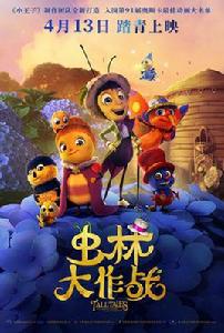 蟲林大作戰 蟲林大作戰