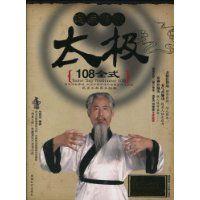 道家傳統太極108全式 道家傳統太極108全式