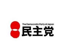 日本民主黨