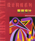 圖案設計:高等院校藝術專業學生參考必備書籍 圖案設計:高等院校藝術專業學生參考必備書籍