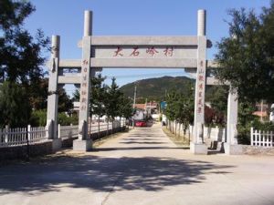 穆家峪鎮 穆家峪鎮