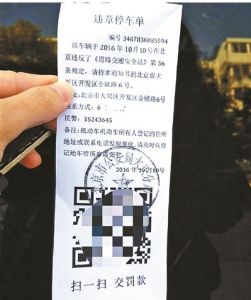 二維碼罰單 二維碼罰單