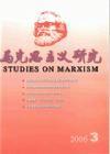 馬克思主義研究 馬克思主義研究