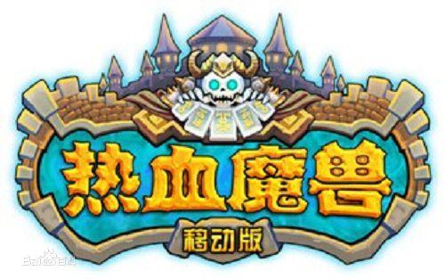 《熱血魔獸》移動版截圖