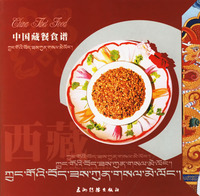 中國藏餐食譜