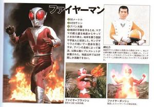 火焰超人的官方設定
