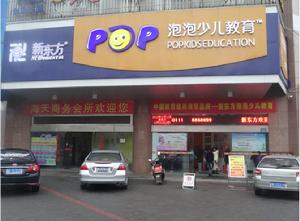岳陽新東方學校 岳陽新東方學校