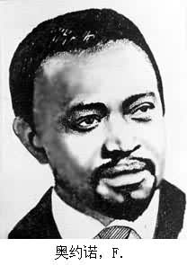 費丁南·奧約諾