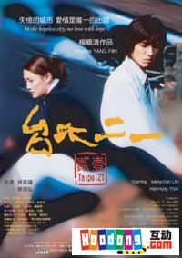 《台北二一》 《台北二一》