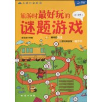 旅遊時最好玩的謎題遊戲