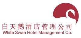 廣東白天鵝酒店集團有限公司 廣東白天鵝酒店集團有限公司