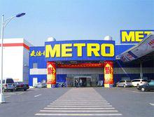 metro[德國零售超市品牌]