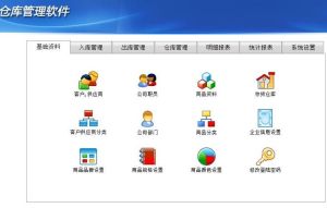 倉庫管理軟體 倉庫管理軟體