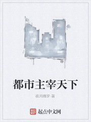 都市主宰天下 都市主宰天下
