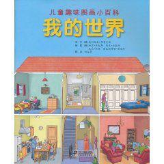 兒童趣味圖畫小百科:我的世界 兒童趣味圖畫小百科:我的世界