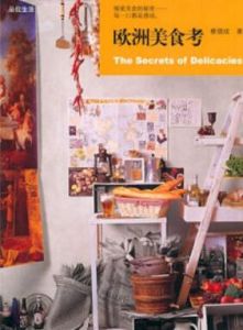 歐洲美食 歐洲美食