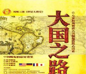 大國之路 大國之路