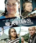夏天的懸念 夏天的懸念