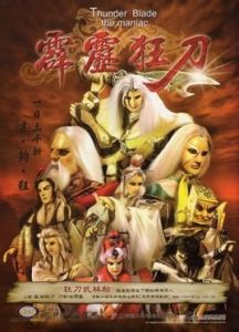 霹靂狂刀 霹靂狂刀