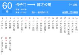 南京公交60路