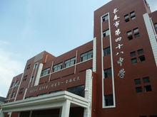 長春市第四十八中學 中學部