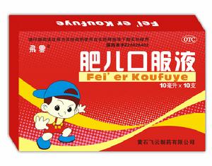 肥兒口服液 肥兒口服液
