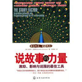 說故事的力量 說故事的力量