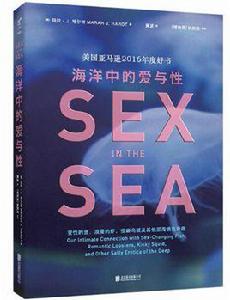 海洋中的愛與性 海洋中的愛與性