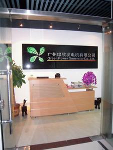 廣州綠欣風力發電機有限公司 廣州綠欣風力發電機有限公司