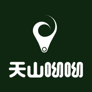 天山呦呦 天山呦呦