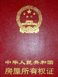 貸款抵押房產證