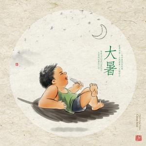 大暑[二十四節氣之一]