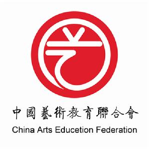 中國藝術教育聯合會
