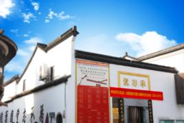 萬承志堂 萬承志堂