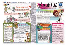 英語輔導報 英語輔導報