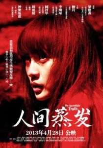 人間蒸發[2013年梁德森執導電影]