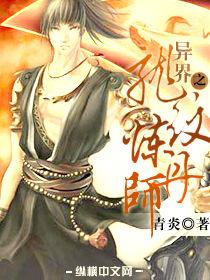 異界之龍紋煉丹師 異界之龍紋煉丹師