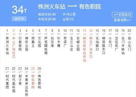 株洲公交T34路 株洲公交T34路