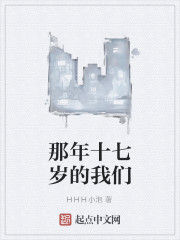 那年十七歲的我們 那年十七歲的我們