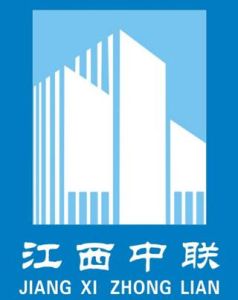 江西中聯建設集團有限公司 江西中聯建設集團有限公司