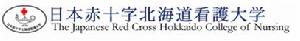 日本紅十字北海道看護大學