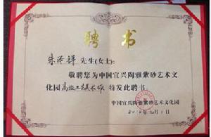 朱澤祥[工藝美術師]