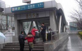 東昌路站 東昌路站