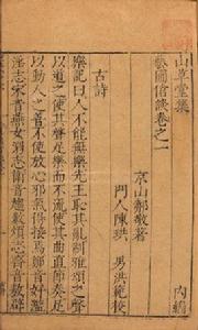 山草堂集 山草堂集